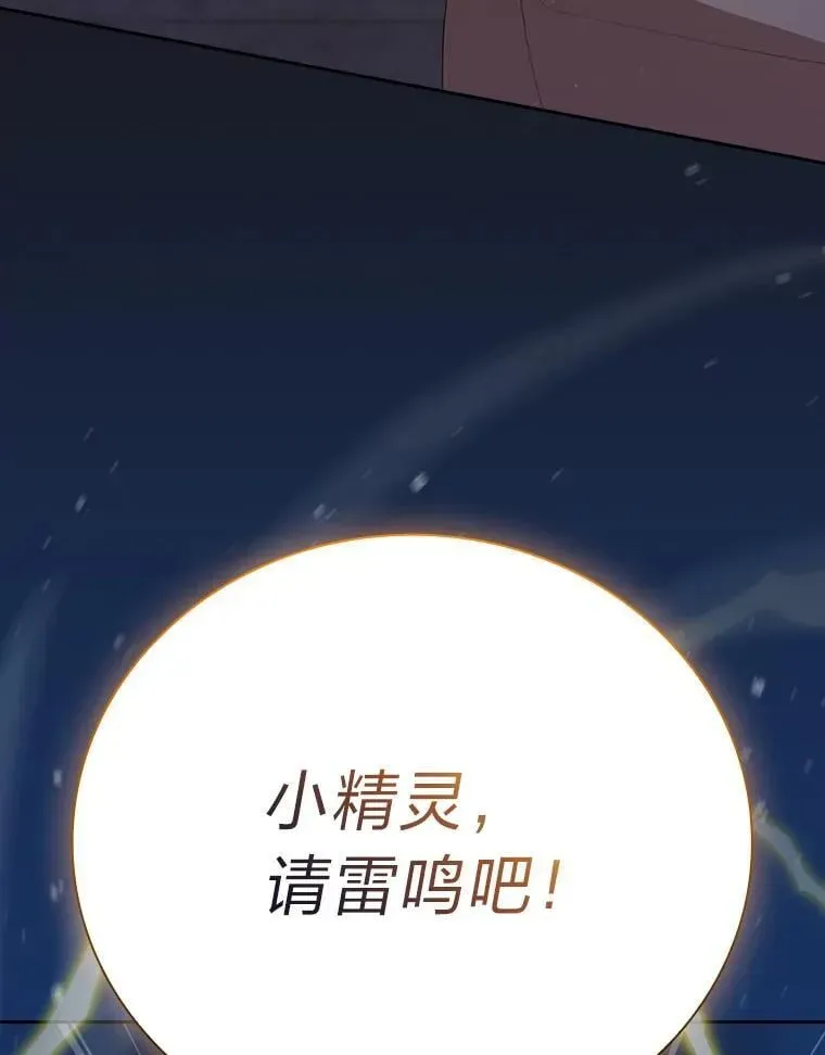 厌学魔法师想毕业 98.解决问题 第48页