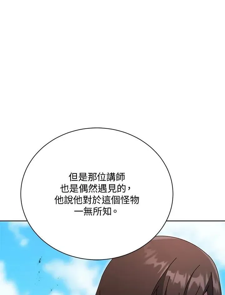 死灵术师学院的召唤天才 第82话 第48页