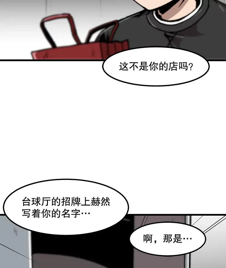 孤雄升级 110.旧友重逢 第48页