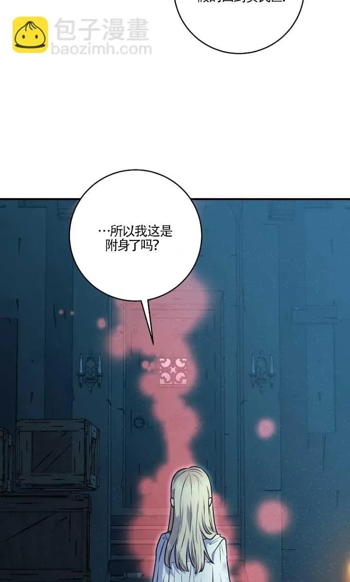 黑幕的晚年好运势 第01话 第48页