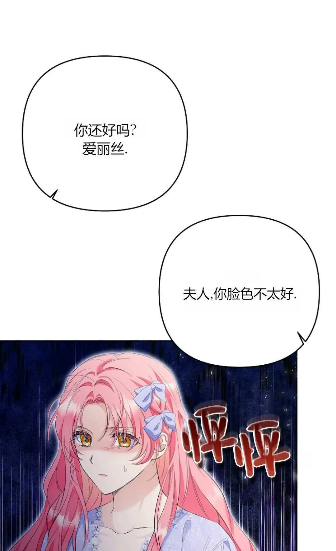 还以为是身患绝症的丈夫？ 第29话 第48页