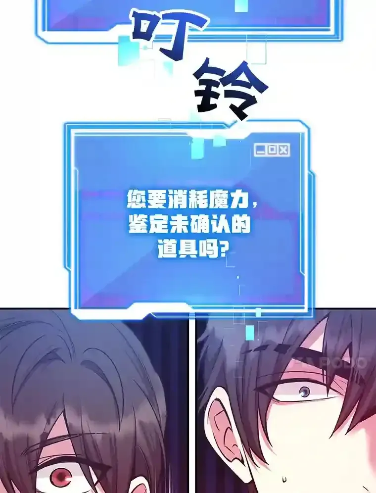 10星级扭蛋玩家 12.无伤攻略地下城 第48页