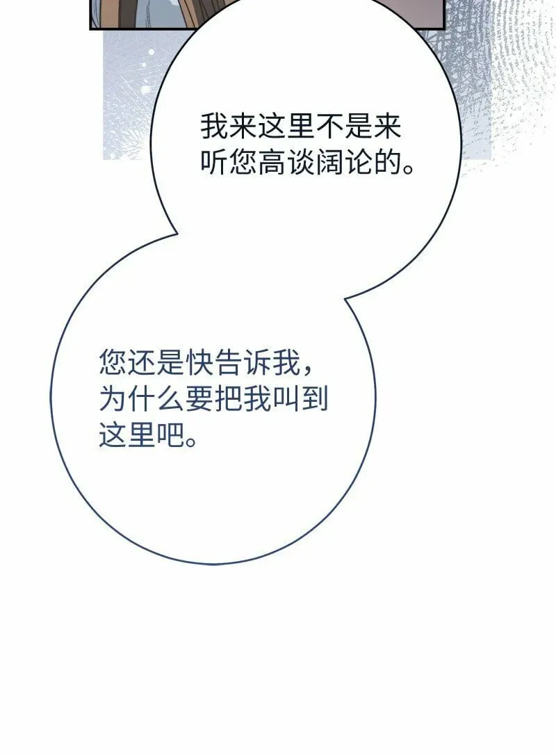 错把结婚当交易，却意外的甜蜜？ 74 只有我能做的事 第48页