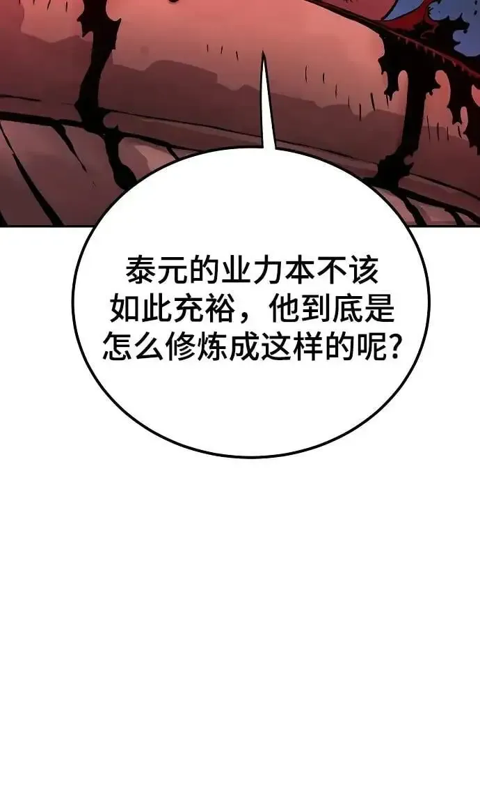 被迫成为玩家 第186话 第48页