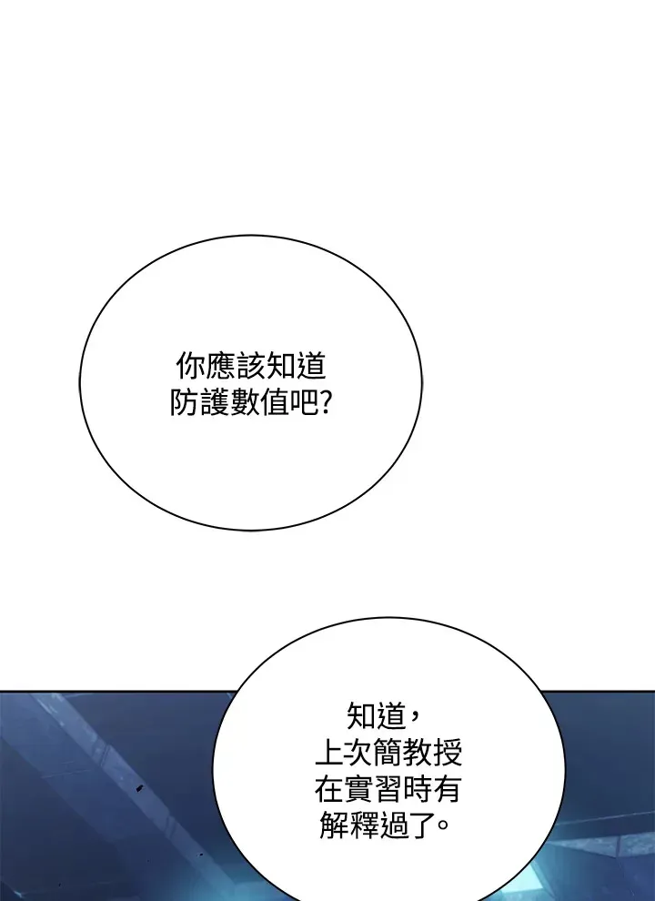 死灵术师学院的召唤天才 第53话 第48页