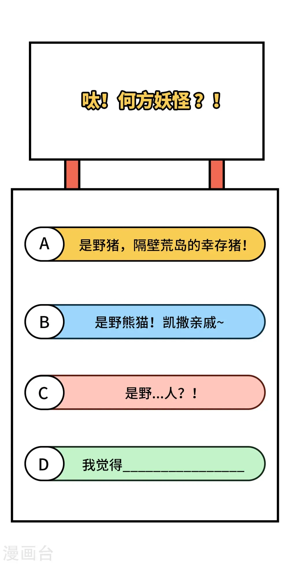 从今天开始当城主 第351话 第48页