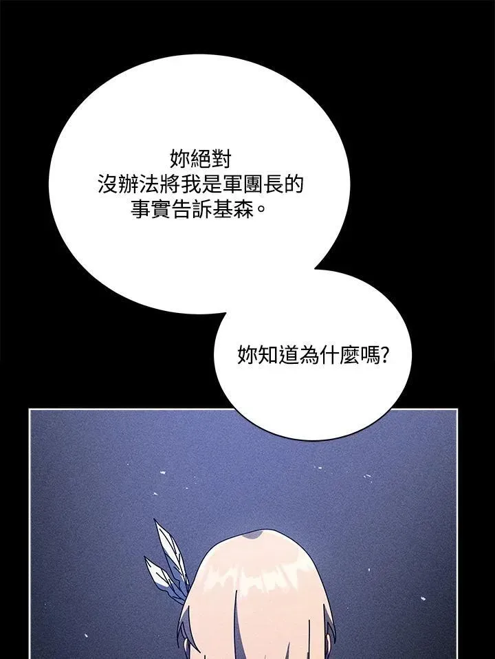 死灵术师学院的召唤天才 第79话 第48页