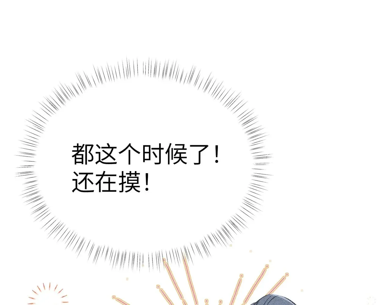 诱敌深入 21 他竟然变本加厉 第48页