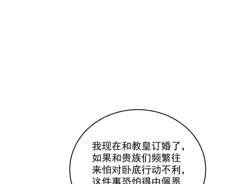 我向教皇求婚了 018 不再背锅 第48页