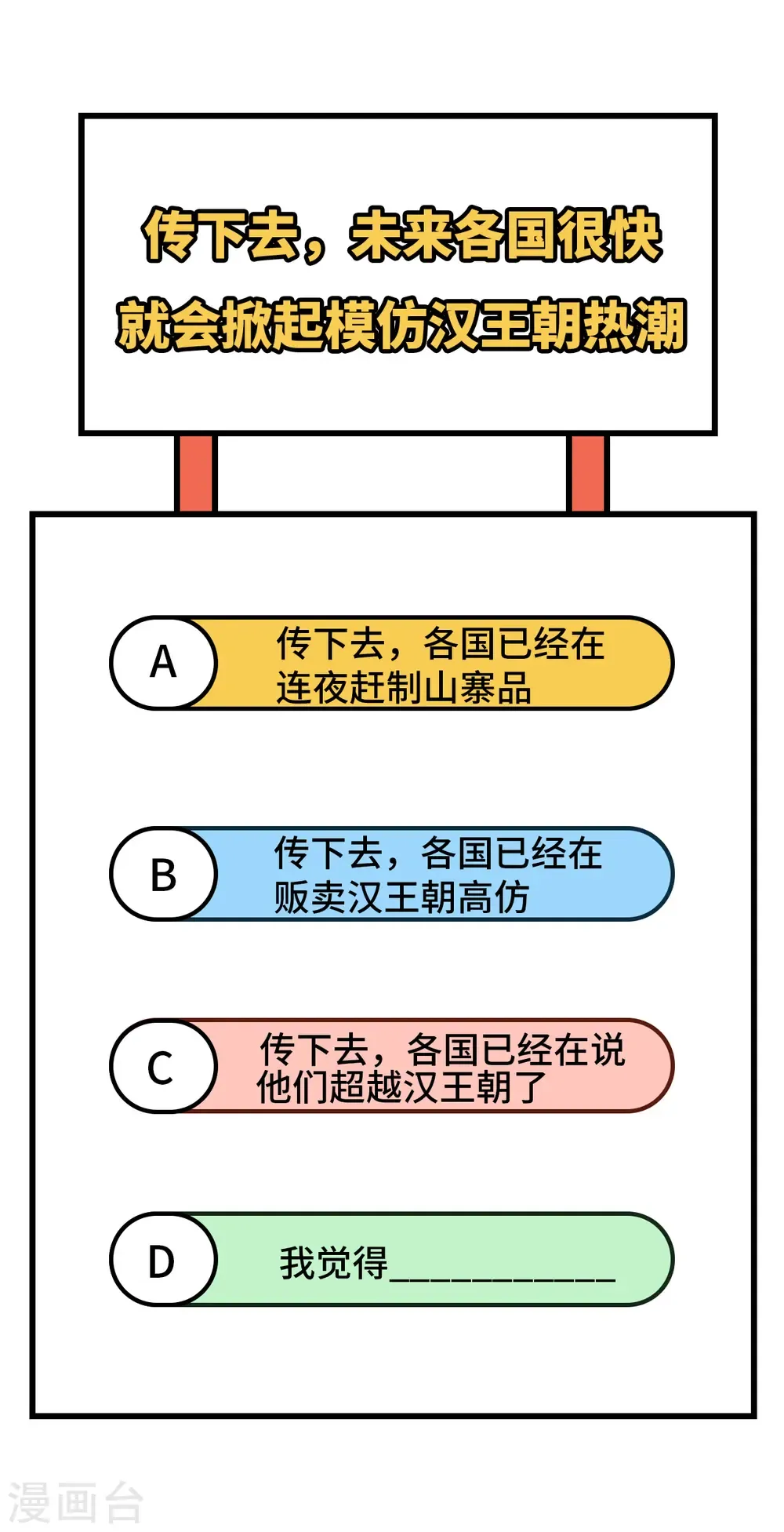 从今天开始当城主 第331话 第48页