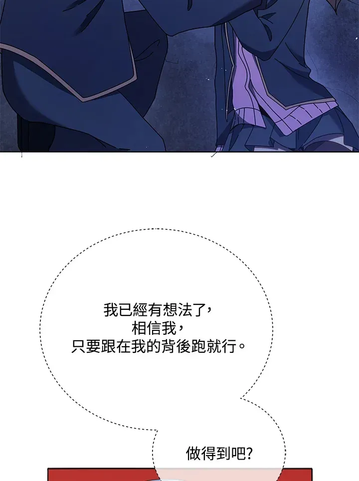 死灵术师学院的召唤天才 第30话 第48页