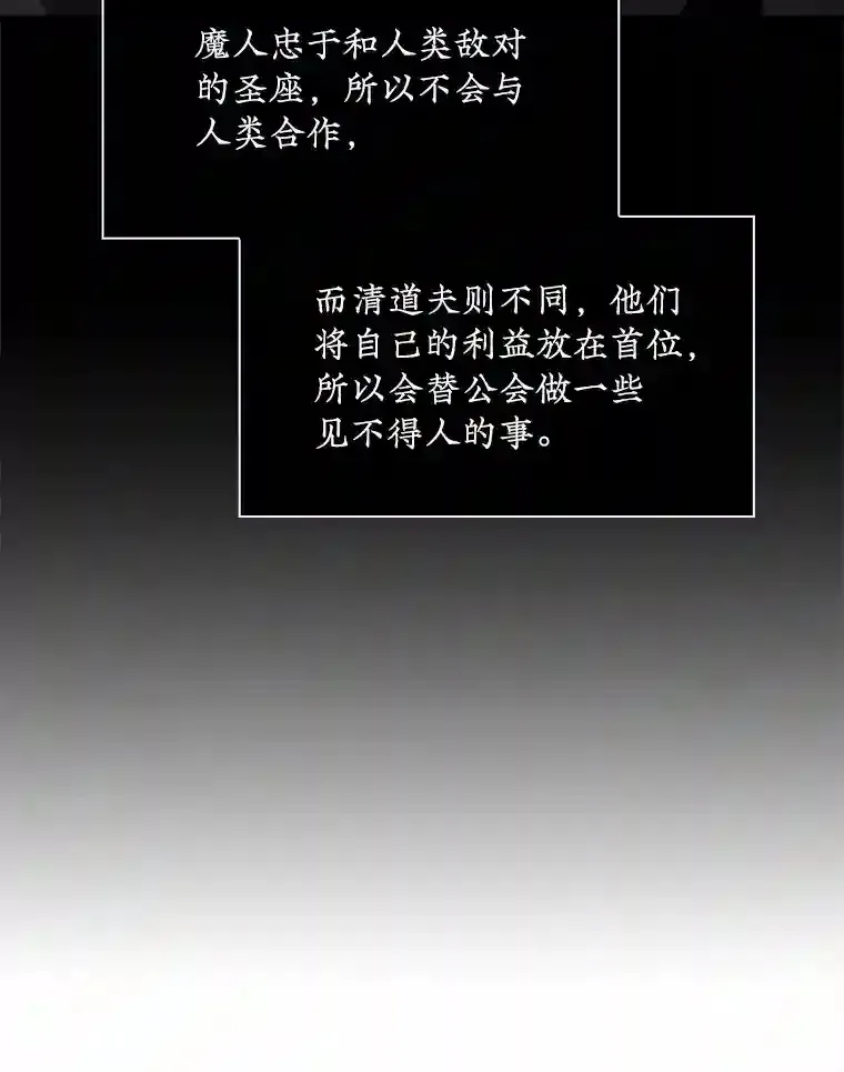 SSS级隐藏大佬 3.不得不战 第50页