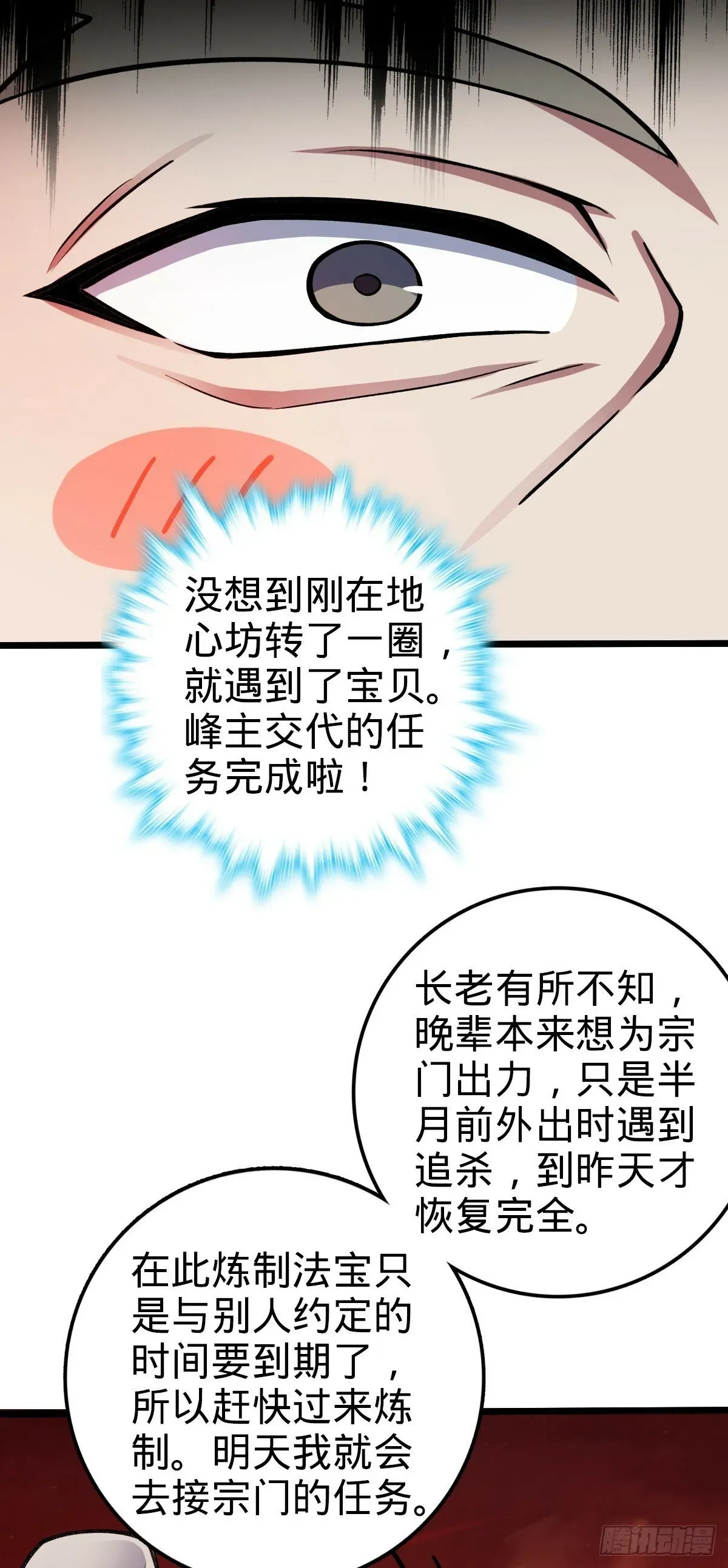 我的师傅每到大限才突破 17 收徒 第48页