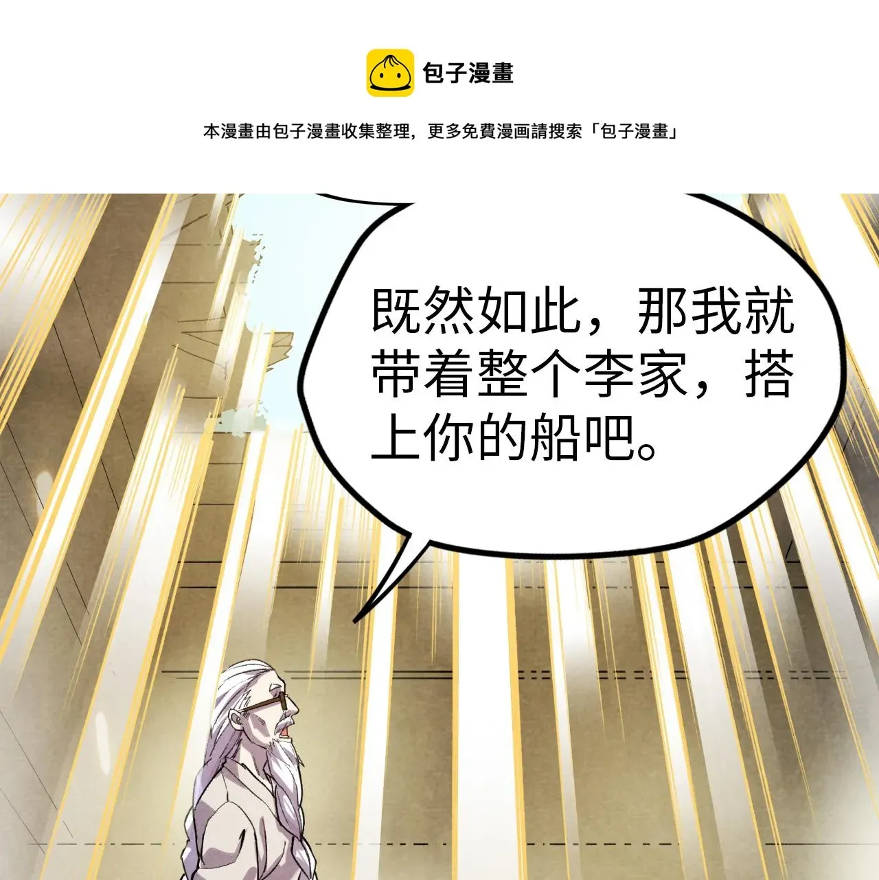 这一世我要当至尊 第59话 三阶小术炼师 第48页