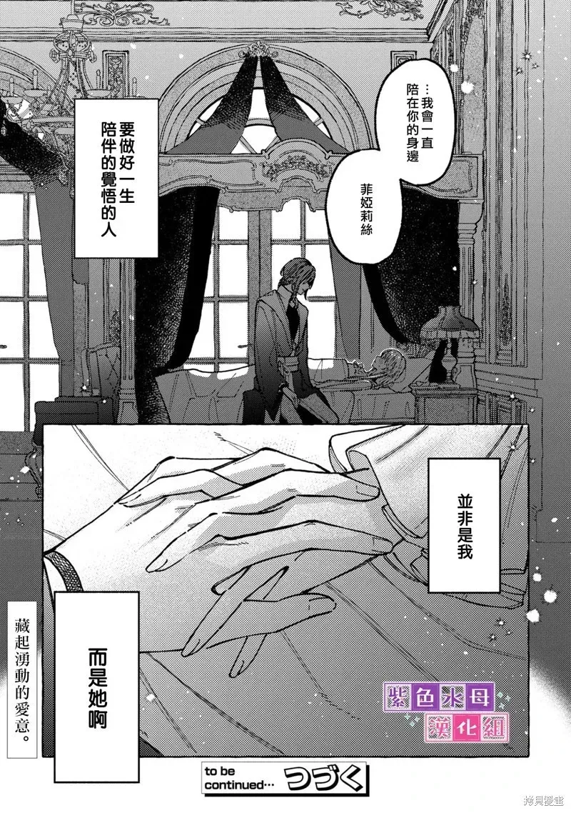 转生公主比起爱更想要领地所以期望政治联姻！ 第03话 第48页