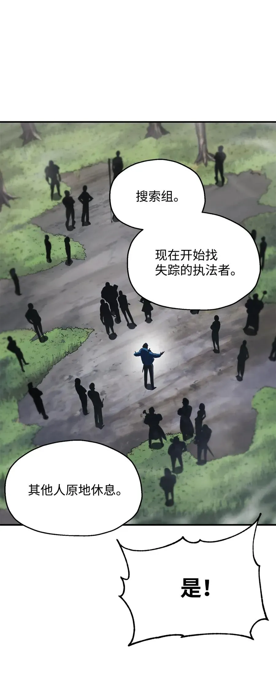 无法升级的玩家 023 加入公会 第48页