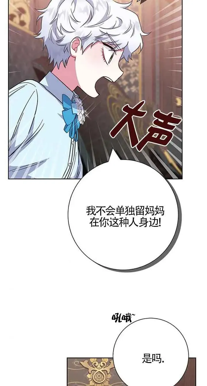 成为颓废文男主的妈妈 第35话 第48页