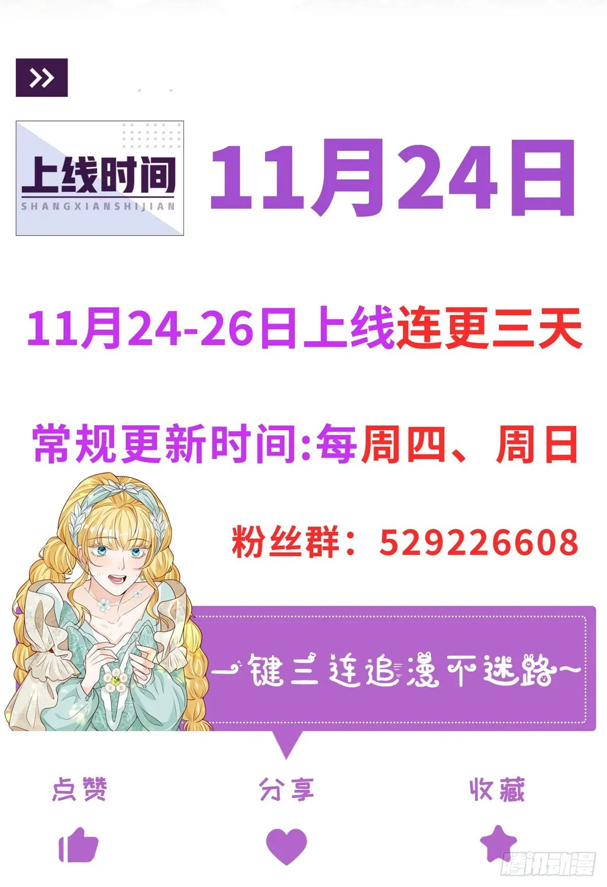 勇者少女二周目 预告 第48页