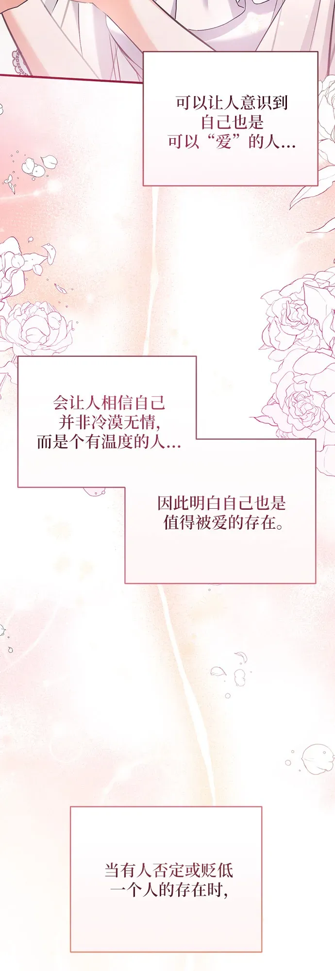 拯救被遗弃的最爱角色 第28话 第48页