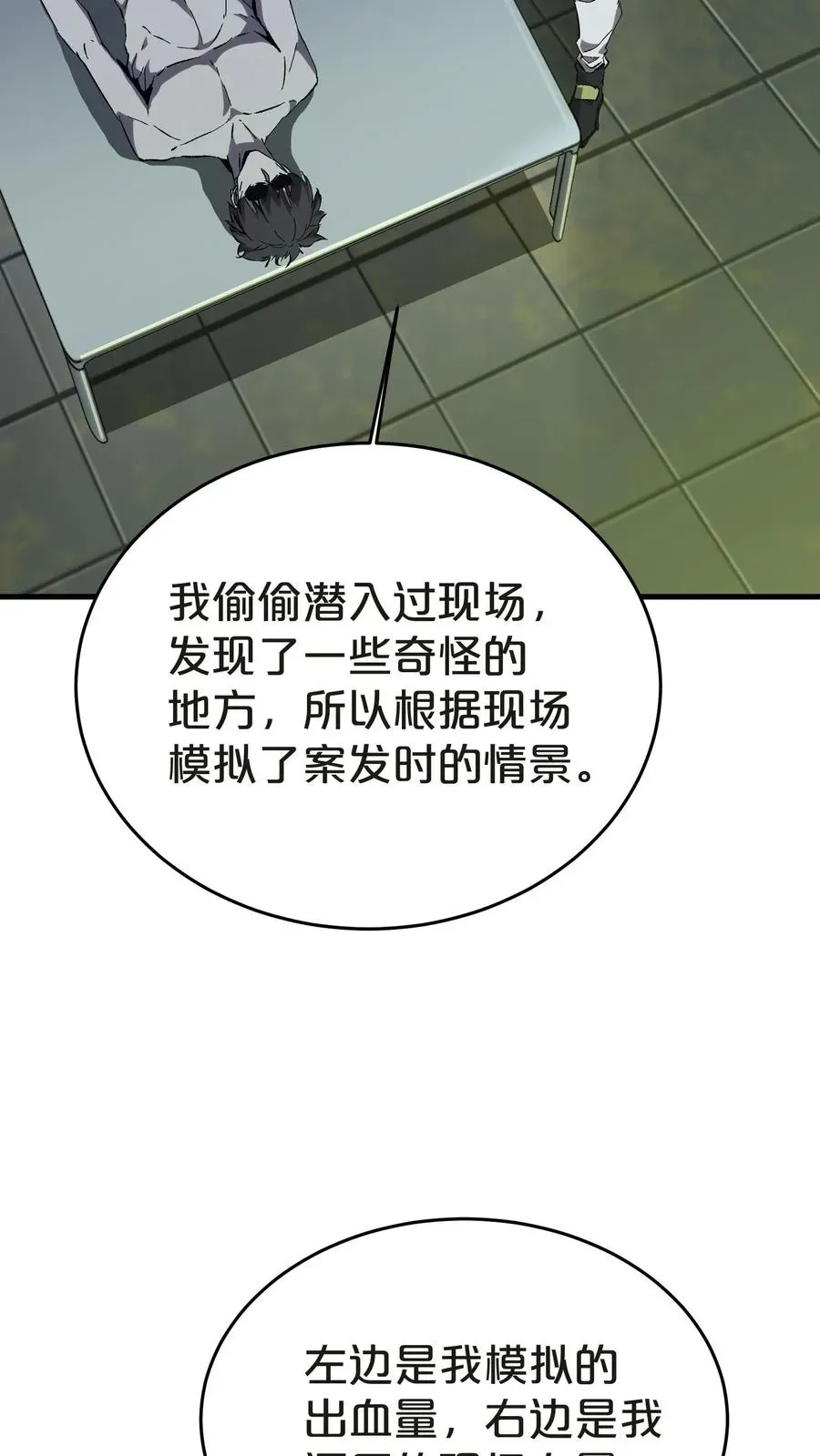 我在精神病院学斩神 第137话 断指推理 第48页