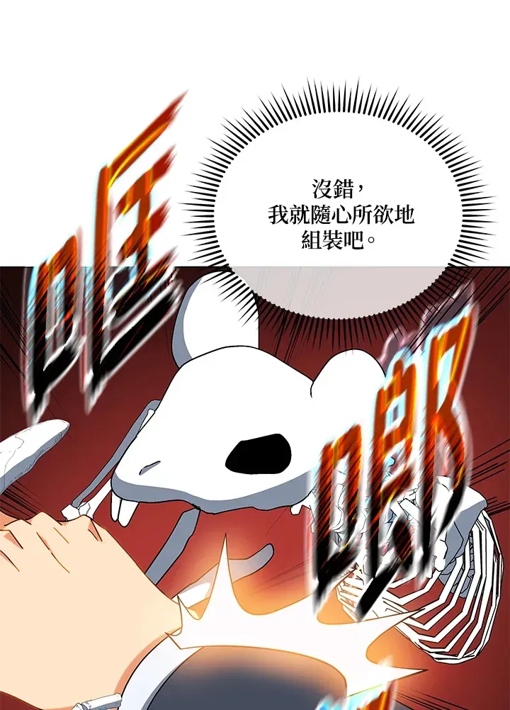 死灵术师学院的召唤天才 第12话 第48页