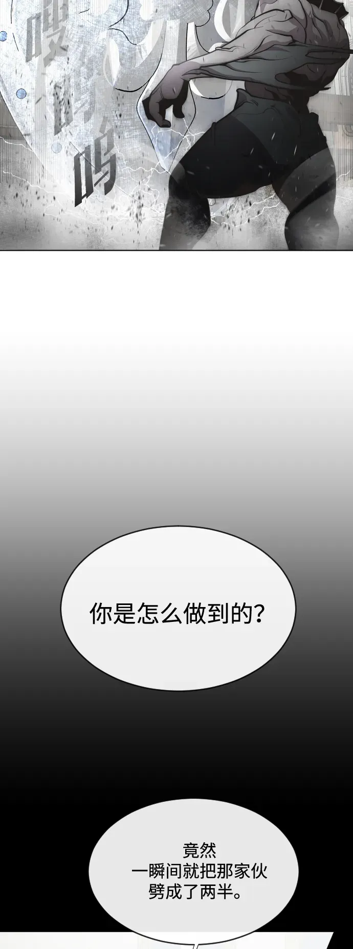 超人的时代 第33话 第48页