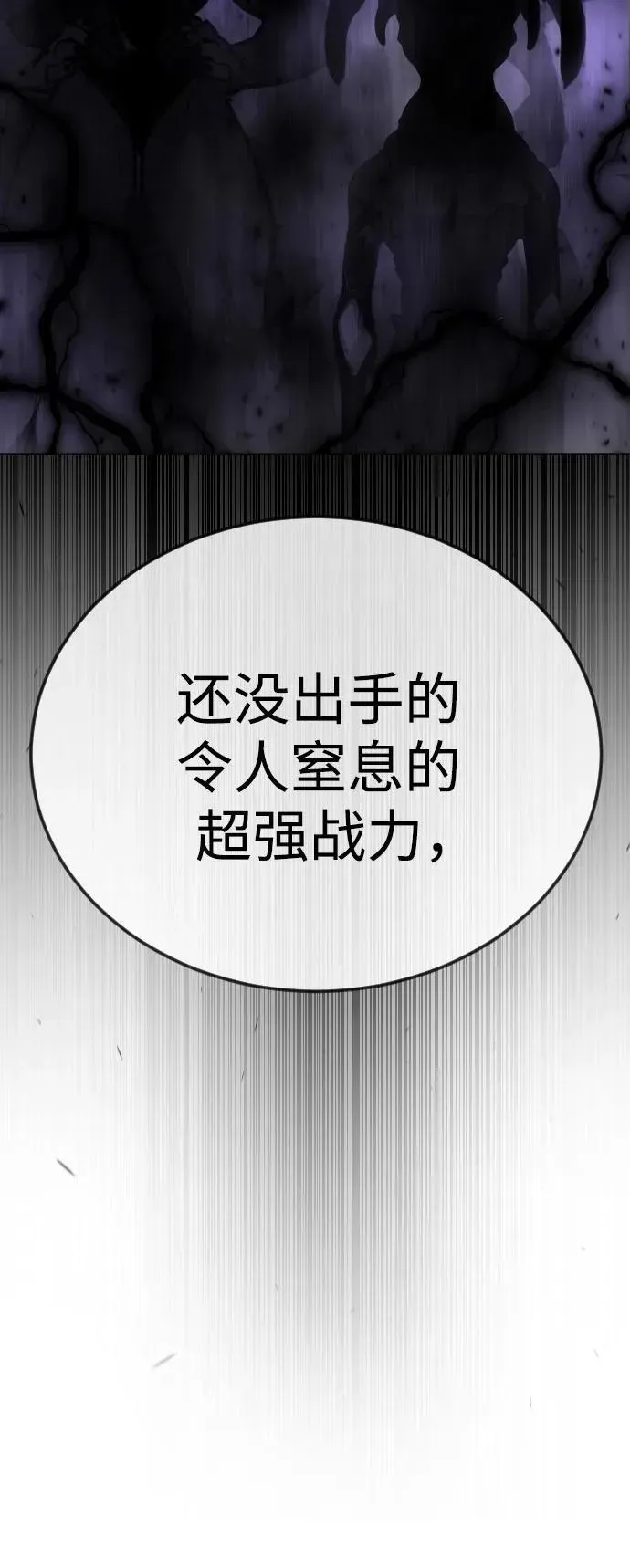 超人的时代 [第二季] 第78话 第49页