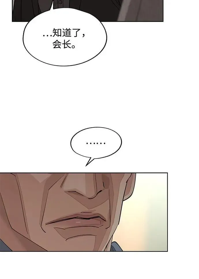 利夑的恋爱 第45话 第48页