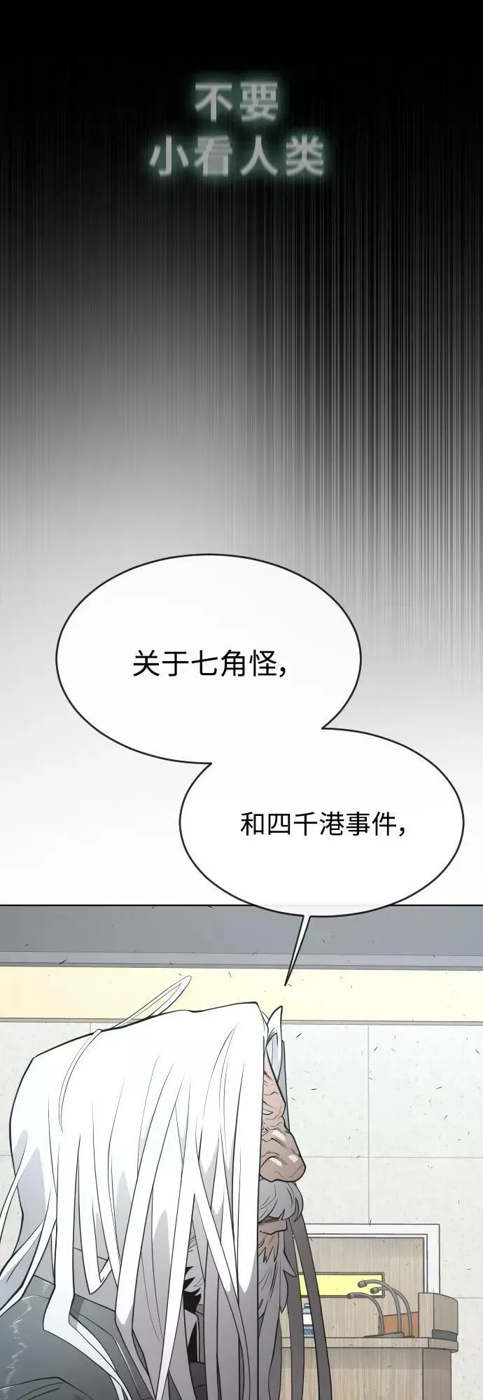 超人的时代 [第二季] 第7话 第49页