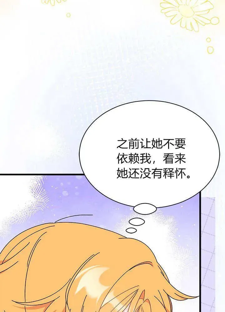 谢绝当鹊桥 第59话 第48页