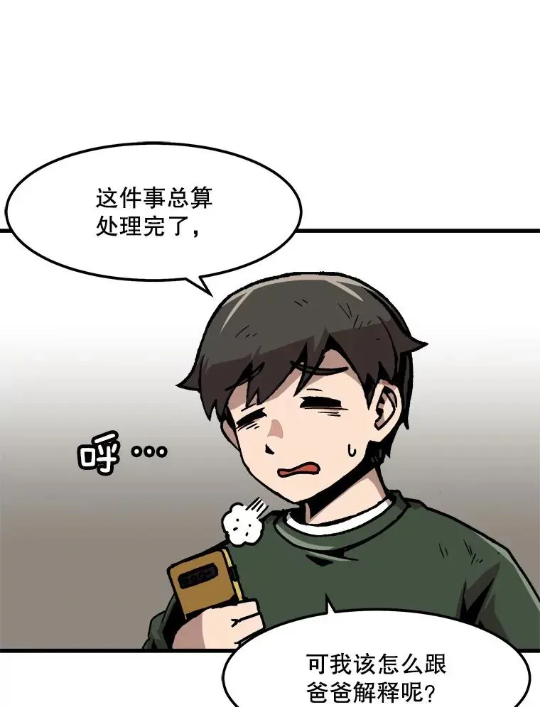 孤雄升级 65.暂时的平静 第48页