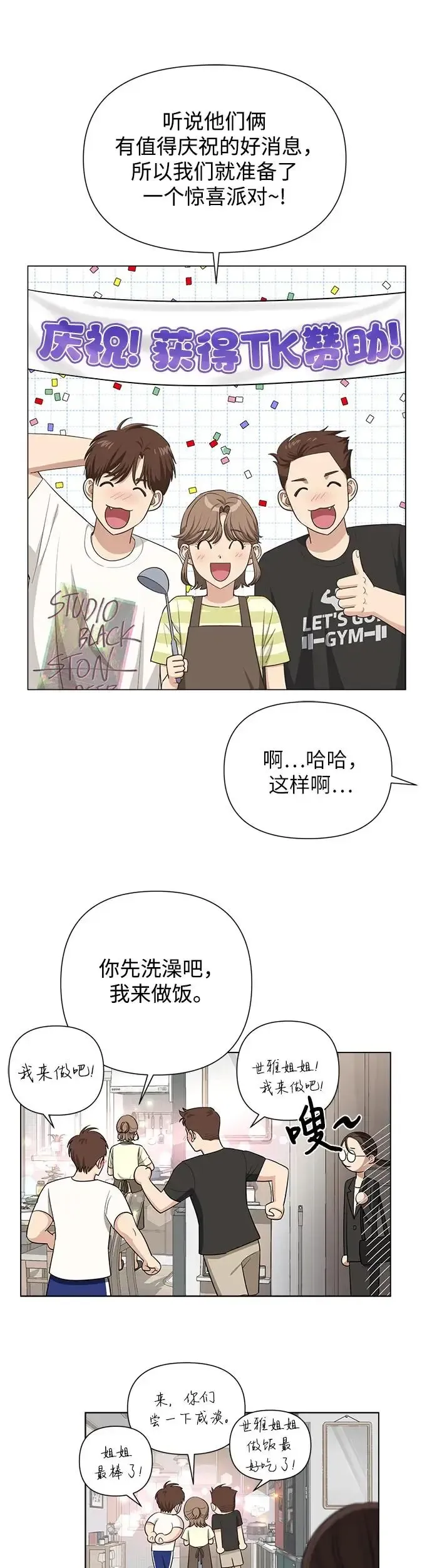 利夑的恋爱 第3话 第48页