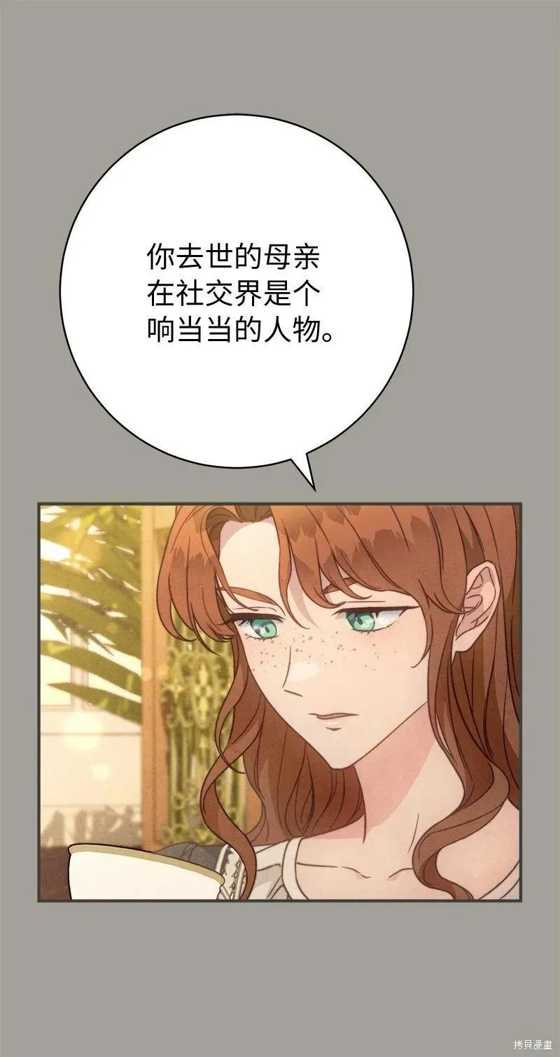 错把结婚当交易，却意外的甜蜜？ 第104话 第48页