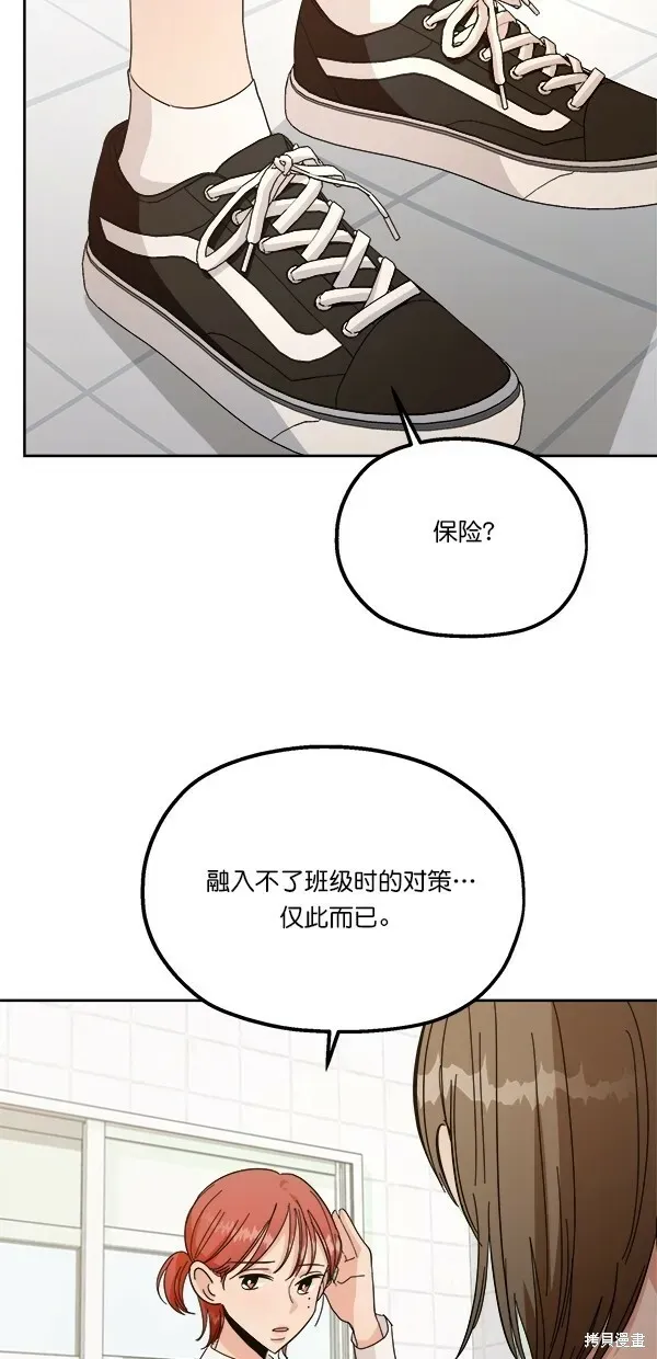 金字塔游戏 第34话 第48页