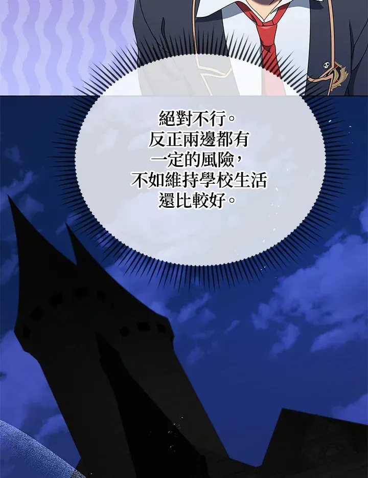 死灵术师学院的召唤天才 第37话 第48页