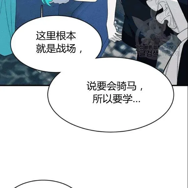 皇家厨师小姐 第43话 第48页