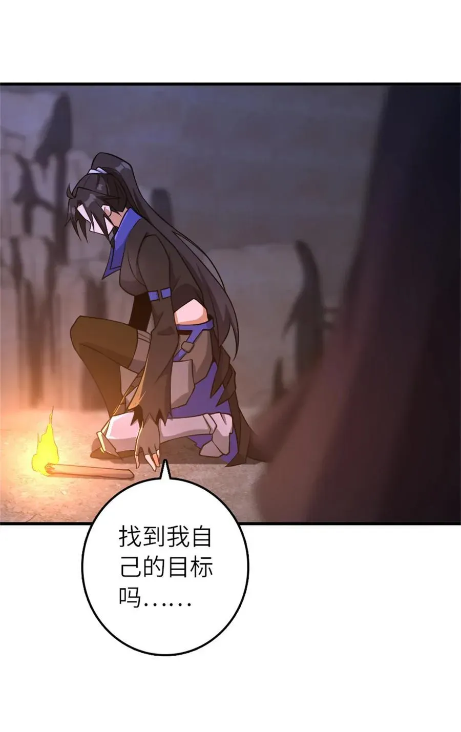 放开那个女巫 578 蛮荒的夜 第48页