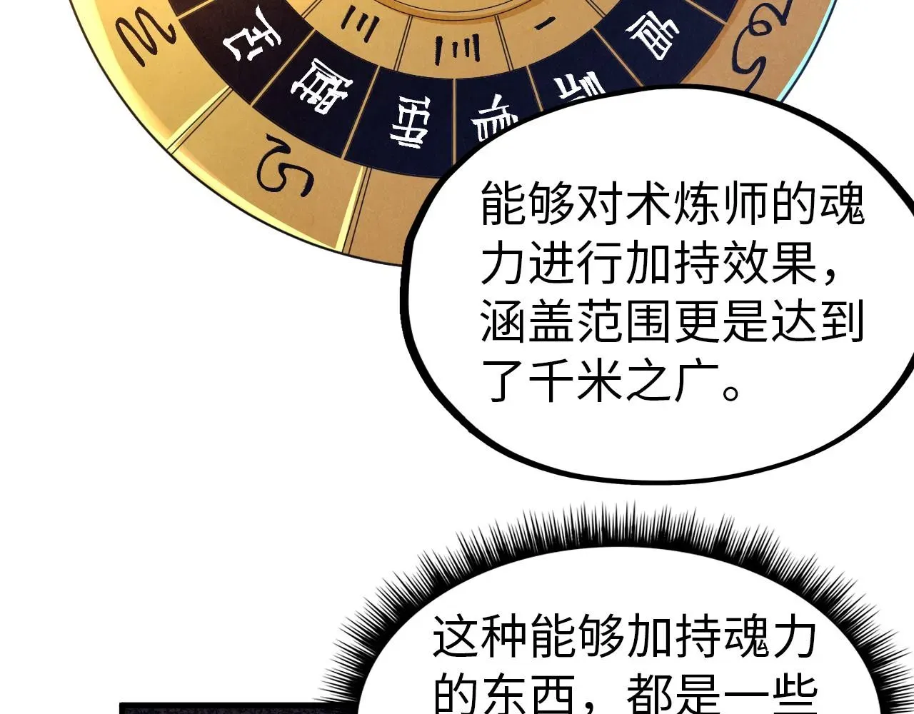 这一世我要当至尊 第133话 一方阵器 第49页