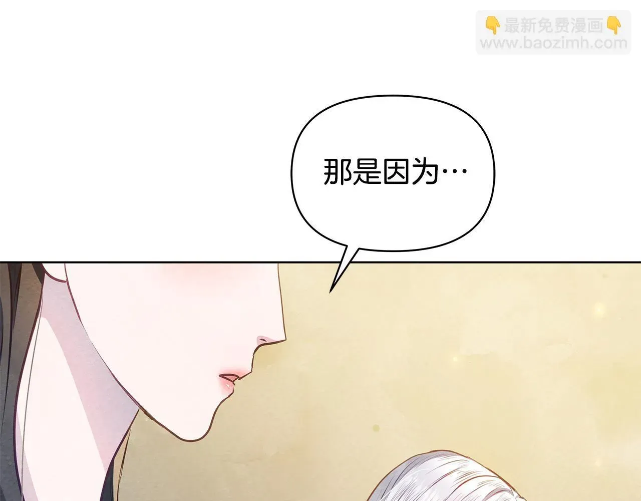 公女今日起罢工 第47话 我好想你 第48页