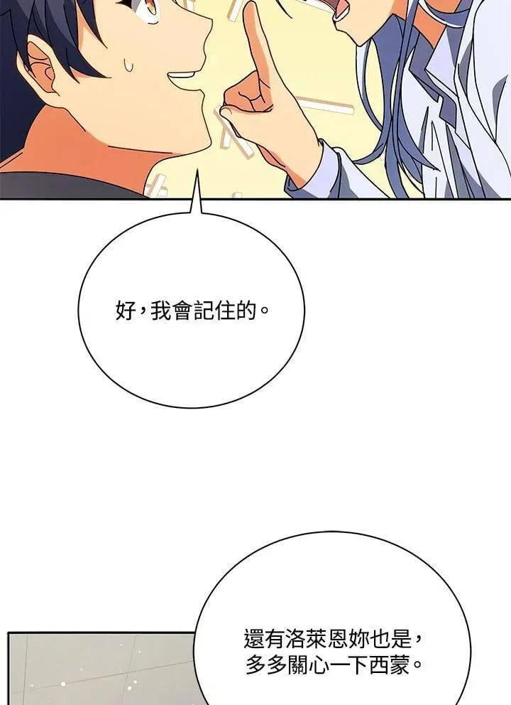 死灵术师学院的召唤天才 第64话 第48页