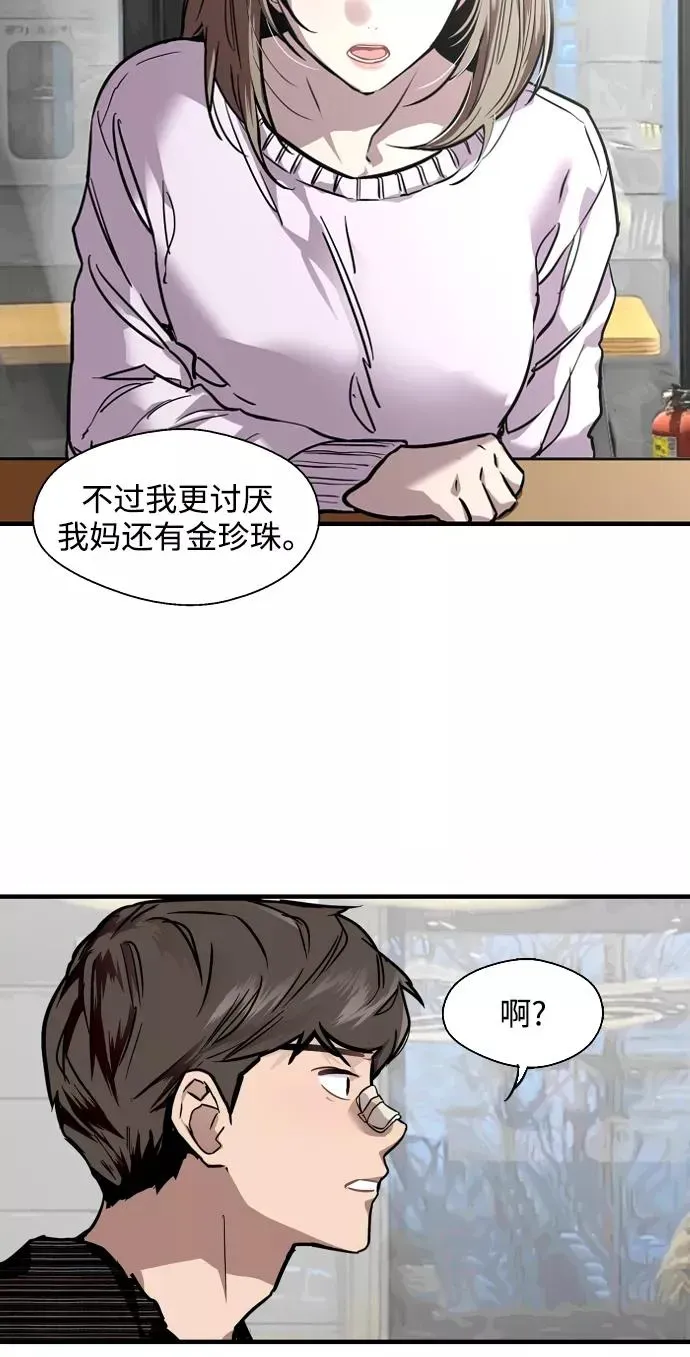 爱上姐姐的理由 [第84话] 常见的家事 第48页