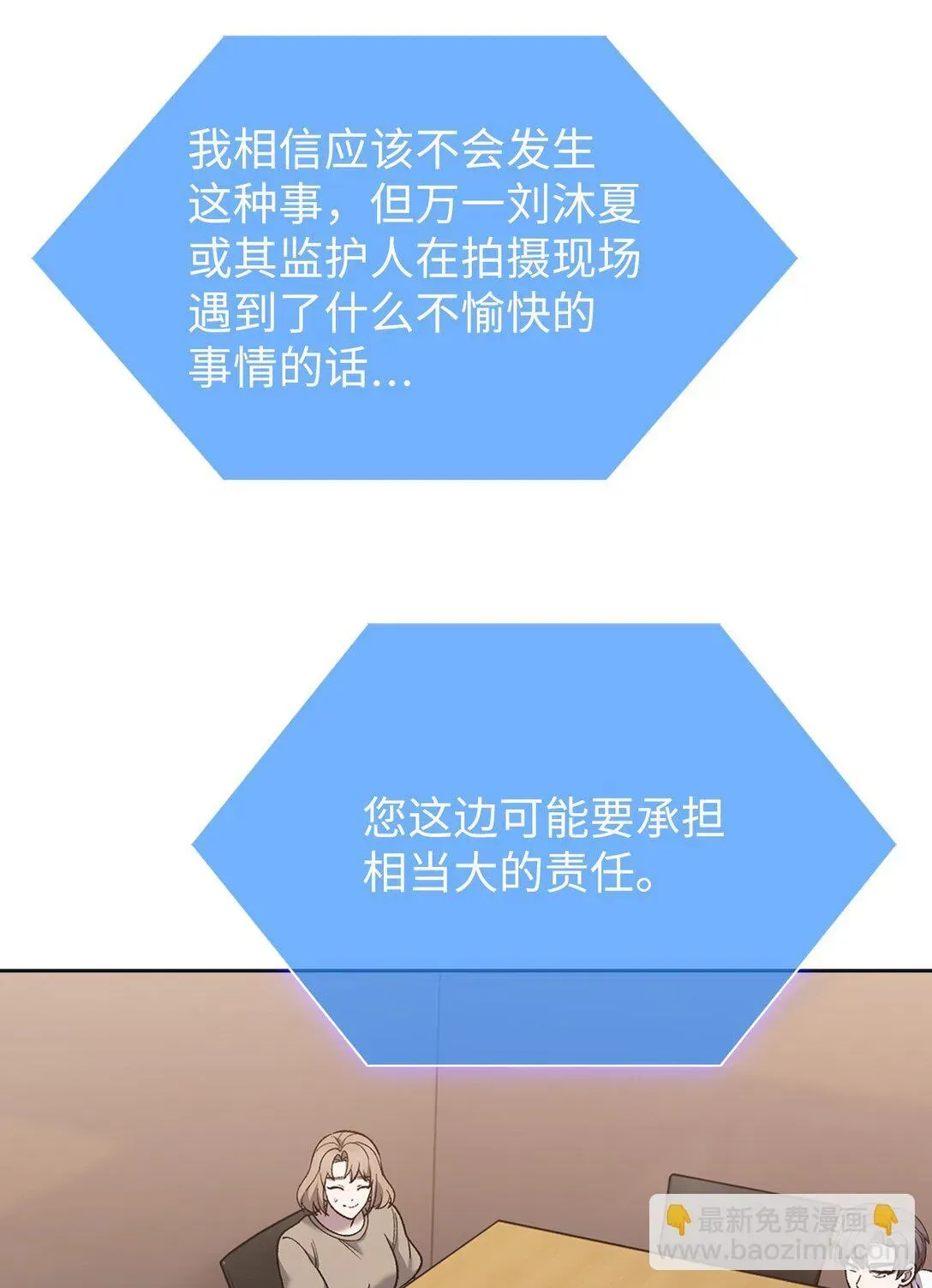 来自武林的外卖员 033 资本的力量？ 第48页