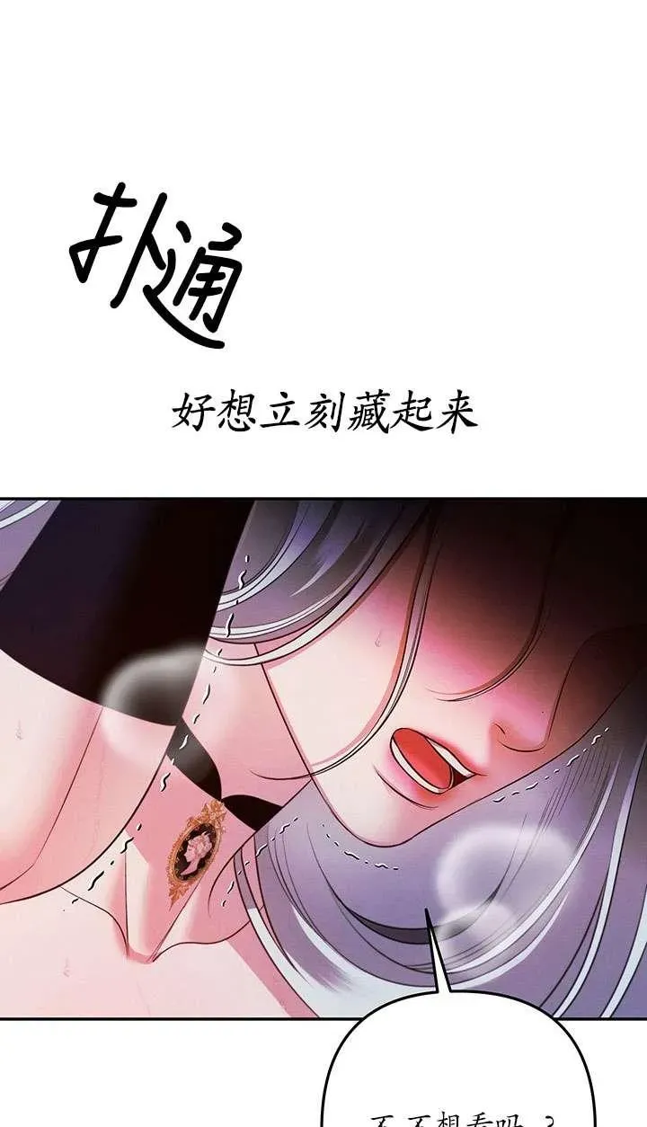 掠夺婚姻 第34话 第48页