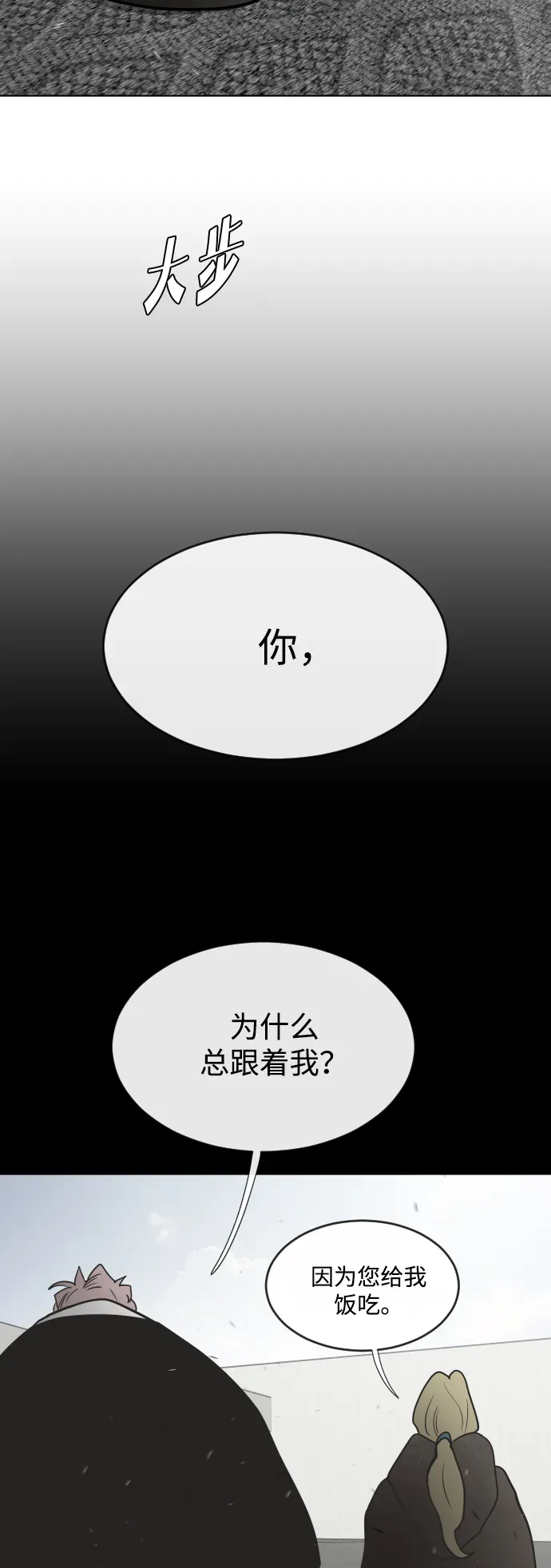 超人的时代 第34话 第48页