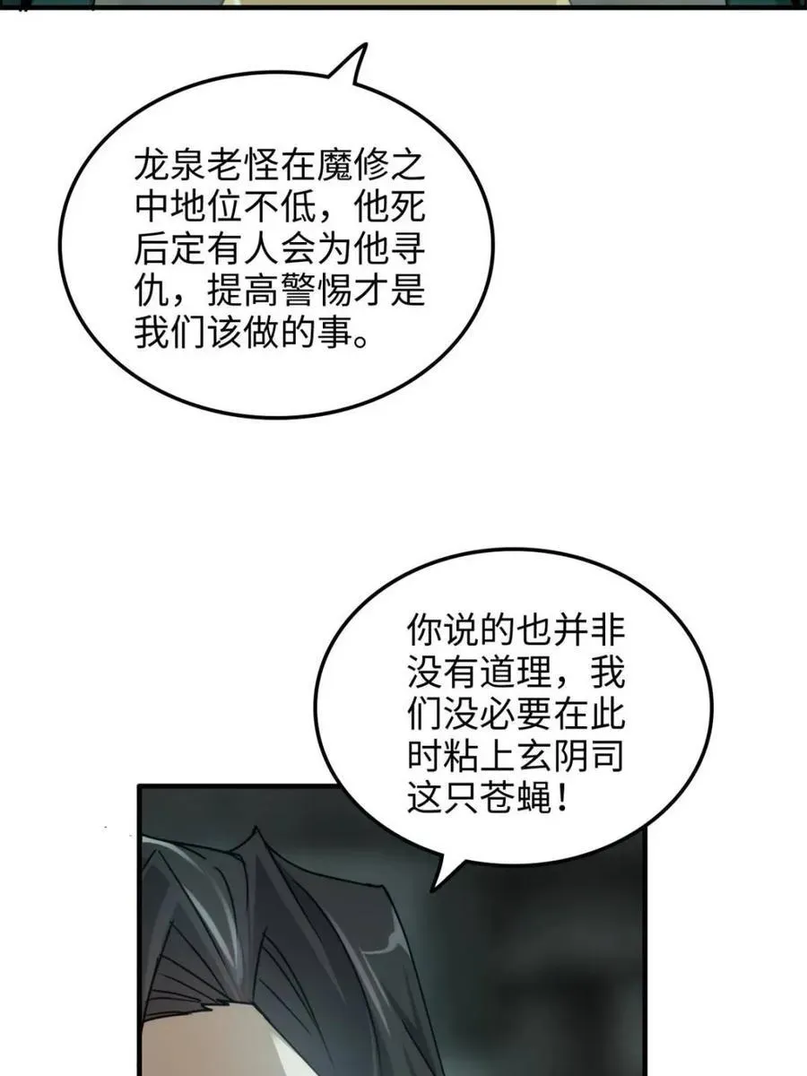 修仙就是这样子的 第140话 139话 反目成仇！？ 第48页