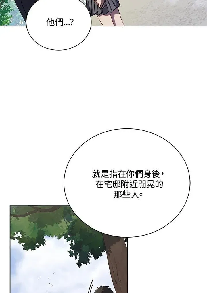 死灵术师学院的召唤天才 第85话 第48页