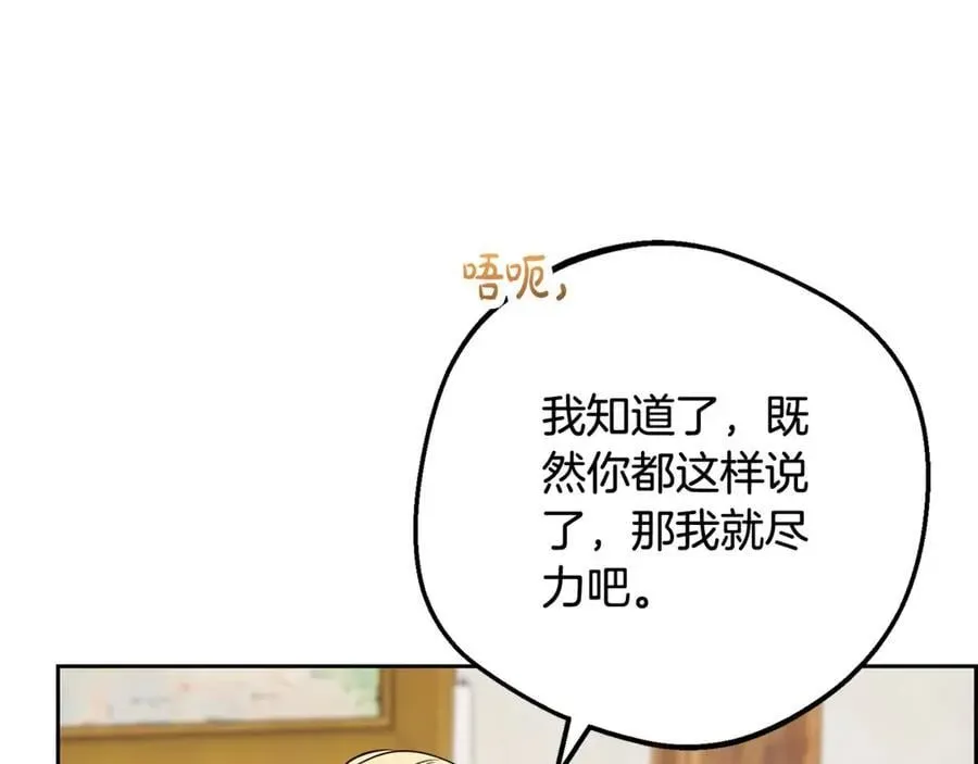 反派少女被爱意围绕 第76话 第48页