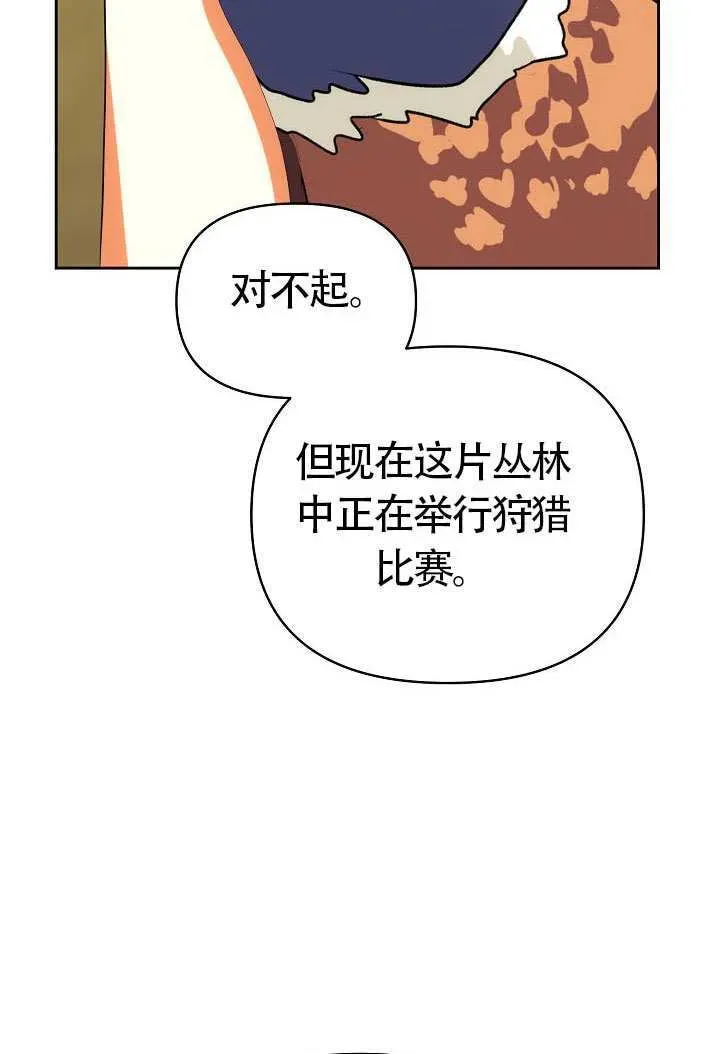 离婚是条件 第47话 第48页