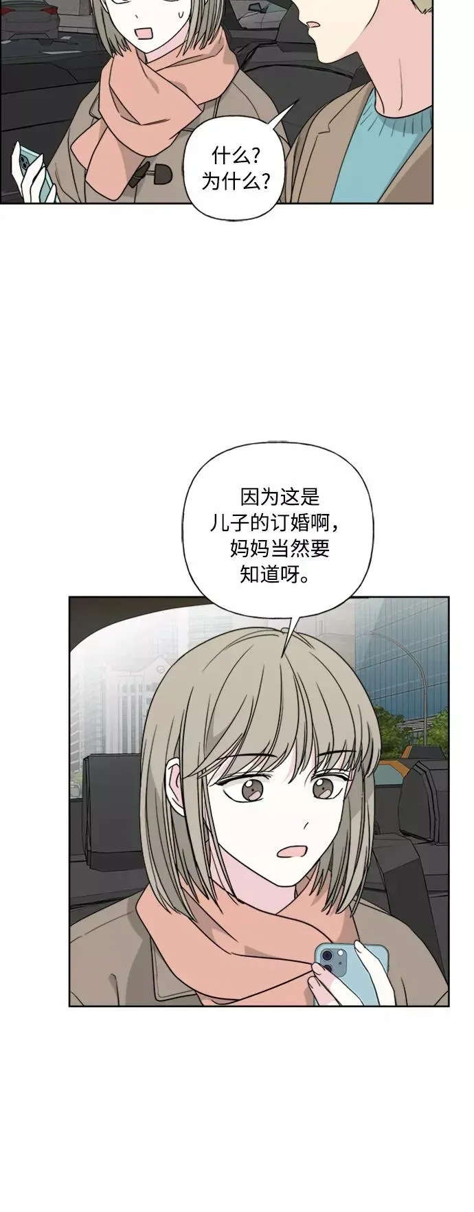 我的妈妈是校花 第78话 第48页