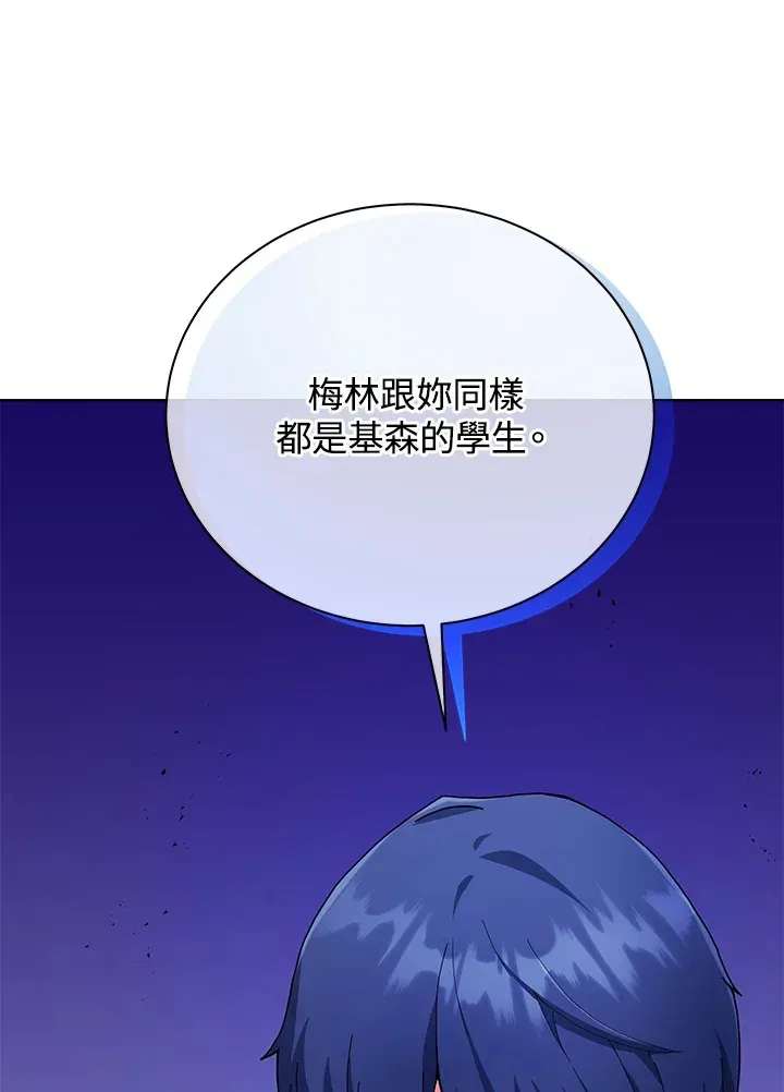 死灵术师学院的召唤天才 第45话 第48页